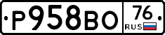 Р958ВО76 - 