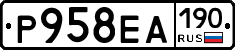 Р958ЕА190 - 