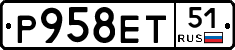 Р958ЕТ51 - 
