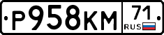Р958КМ71 - 