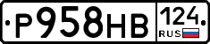 Р958НВ124 - 