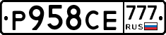 Р958СЕ777 - 