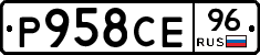 Р958СЕ96 - 