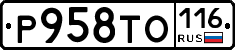 Р958ТО116 - 