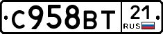 С958ВТ21 - 