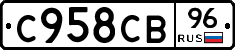 С958СВ96 - 