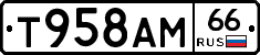 Т958АМ66 - 