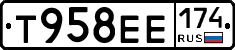 Т958ЕЕ174 - 