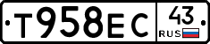 Т958ЕС43 - 