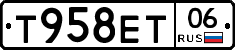 Т958ЕТ06 - 