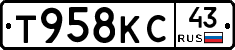 Т958КС43 - 