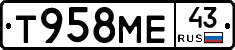 Т958МЕ43 - 