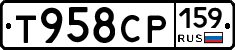 Т958СР159 - 