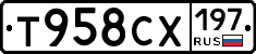 Т958СХ197 - 