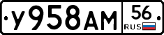 У958АМ56 - 
