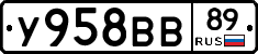 У958ВВ89 - 