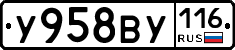 У958ВУ116 - 