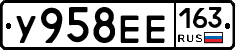 У958ЕЕ163 - 