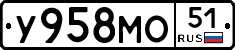 У958МО51 - 
