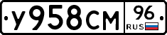 У958СМ96 - 