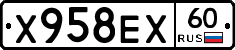 Х958ЕХ60 - 