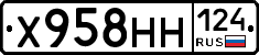 Х958НН124 - 