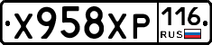 Х958ХР116 - 