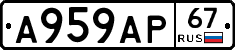 А959АР67 - 