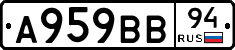 А959ВВ94 - 