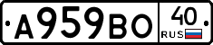 А959ВО40 - 