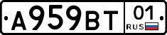 А959ВТ01 - 