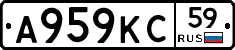 А959КС59 - 