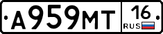 А959МТ16 - 