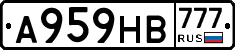 А959НВ777 - 