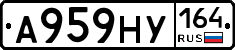 А959НУ164 - 