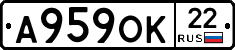 А959ОК22 - 