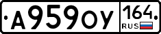 А959ОУ164 - 