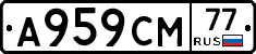 А959СМ77 - 