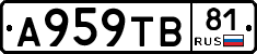 А959ТВ81 - 