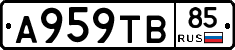 А959ТВ85 - 
