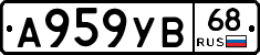 А959УВ68 - 