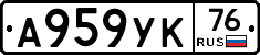 А959УК76 - 