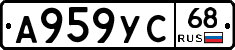 А959УС68 - 