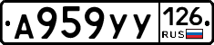 А959УУ126 - 