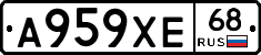 А959ХЕ68 - 