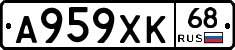А959ХК68 - 