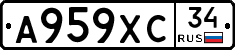 А959ХС34 - 