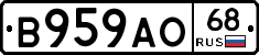 В959АО68 - 