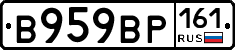 В959ВР161 - 