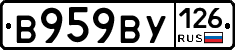 В959ВУ126 - 